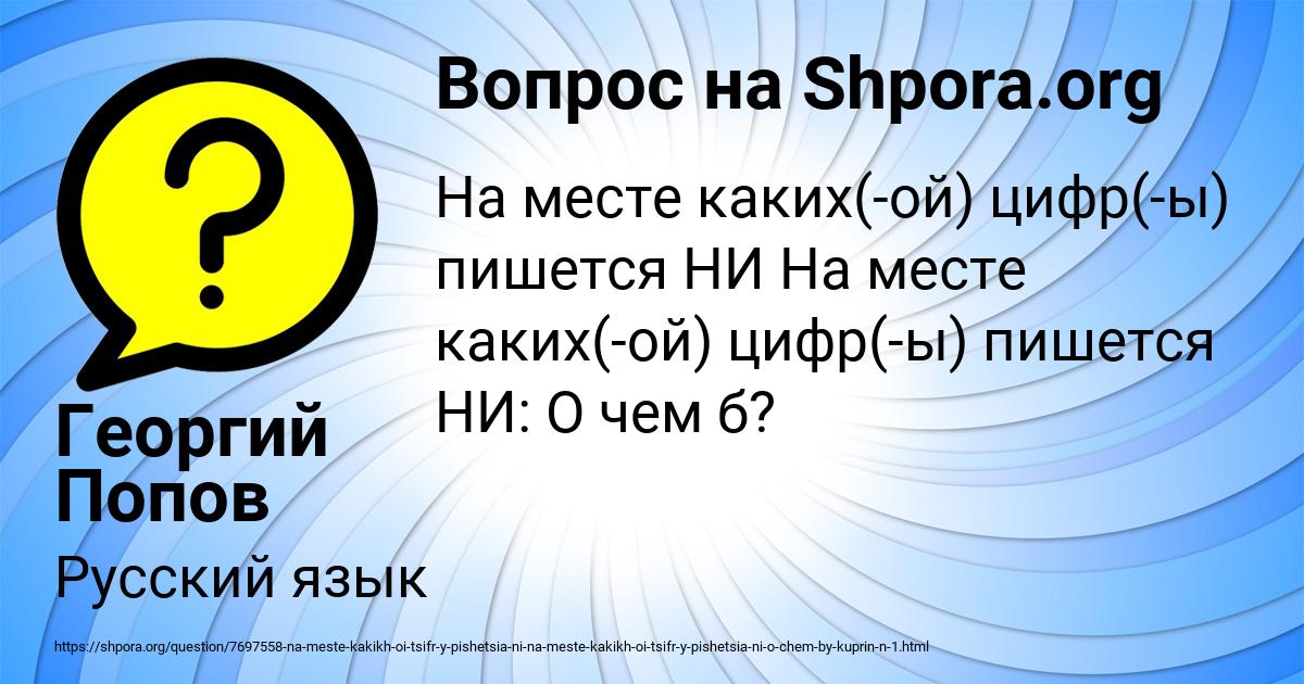 Картинка с текстом вопроса от пользователя Георгий Попов