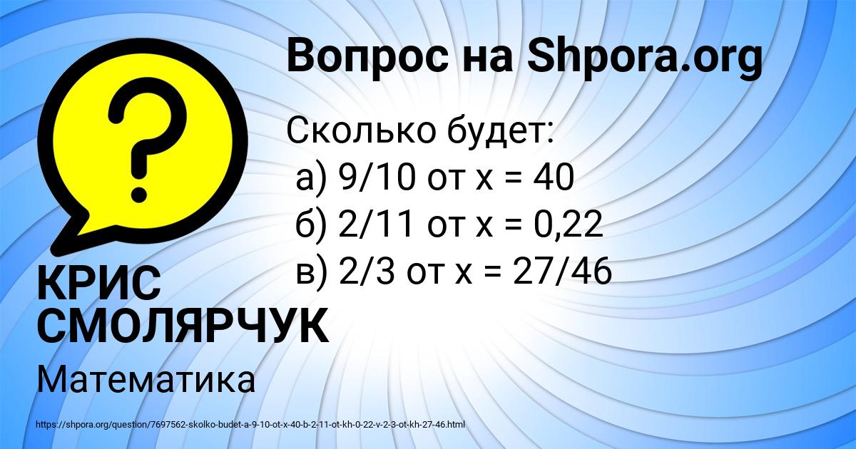 Картинка с текстом вопроса от пользователя КРИС СМОЛЯРЧУК