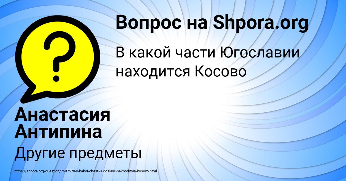 Картинка с текстом вопроса от пользователя Анастасия Антипина