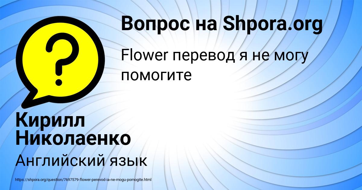 Картинка с текстом вопроса от пользователя Кирилл Николаенко