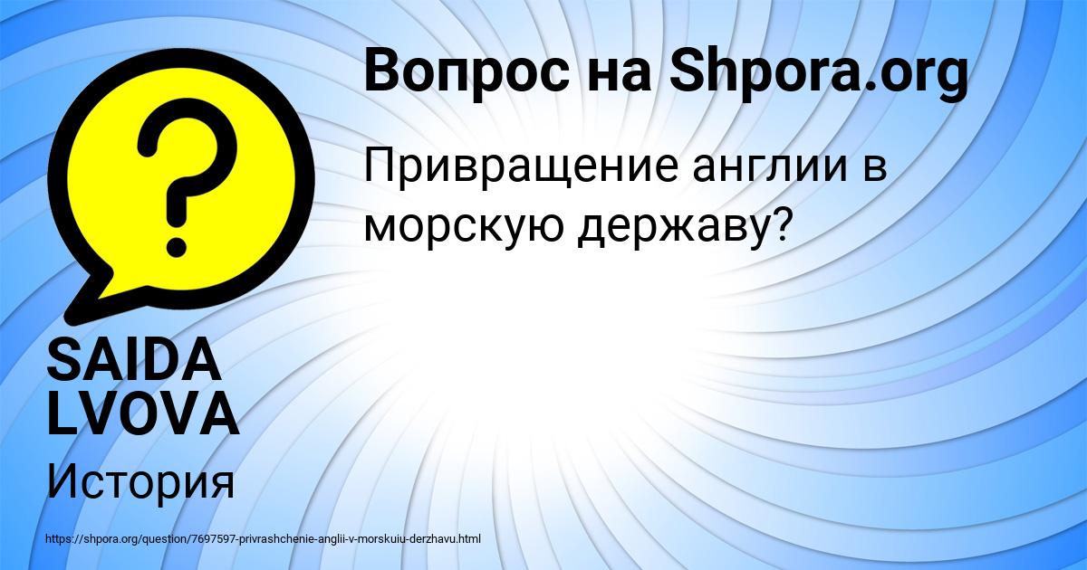 Картинка с текстом вопроса от пользователя SAIDA LVOVA