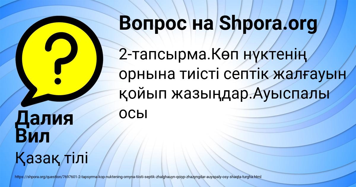 Картинка с текстом вопроса от пользователя Далия Вил
