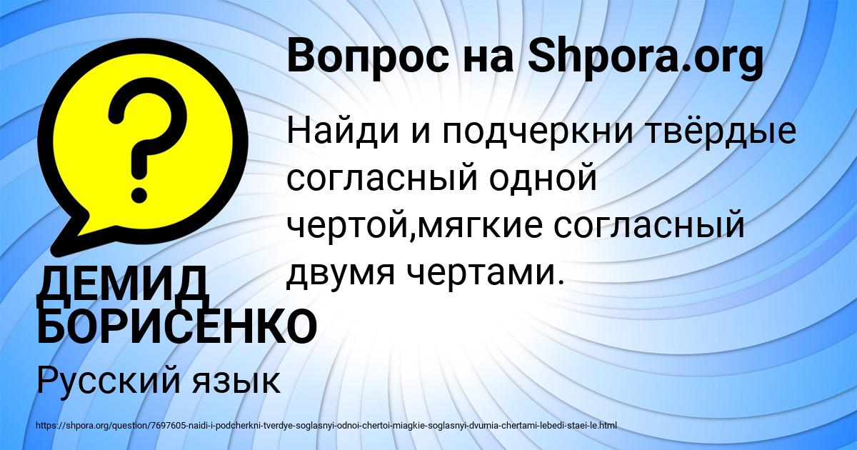 Картинка с текстом вопроса от пользователя ДЕМИД БОРИСЕНКО