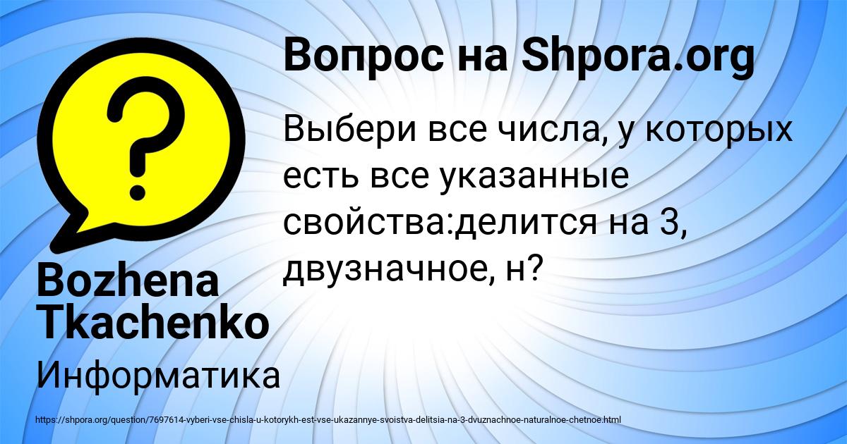 Картинка с текстом вопроса от пользователя Bozhena Tkachenko