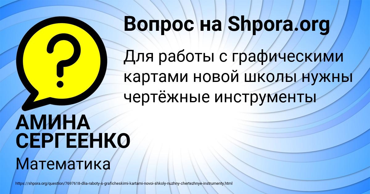 Картинка с текстом вопроса от пользователя АМИНА СЕРГЕЕНКО