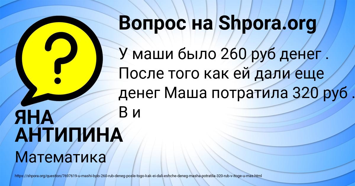 Картинка с текстом вопроса от пользователя ЯНА АНТИПИНА
