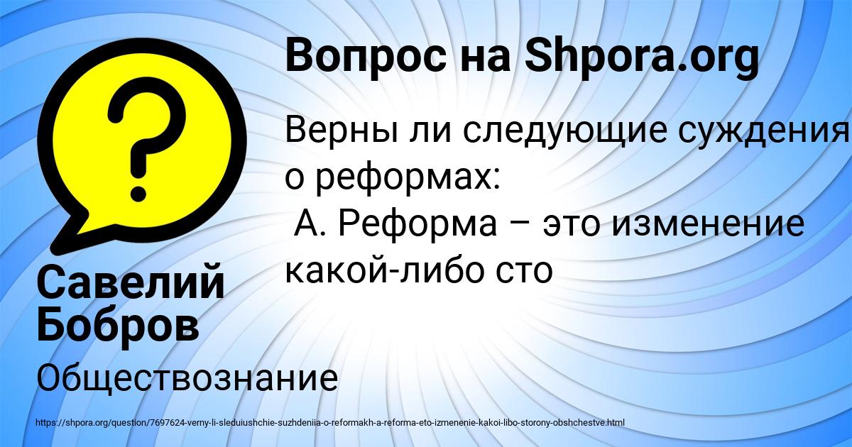 Картинка с текстом вопроса от пользователя Савелий Бобров