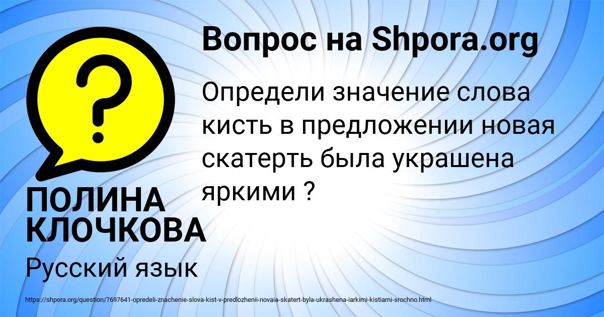 Картинка с текстом вопроса от пользователя ПОЛИНА КЛОЧКОВА