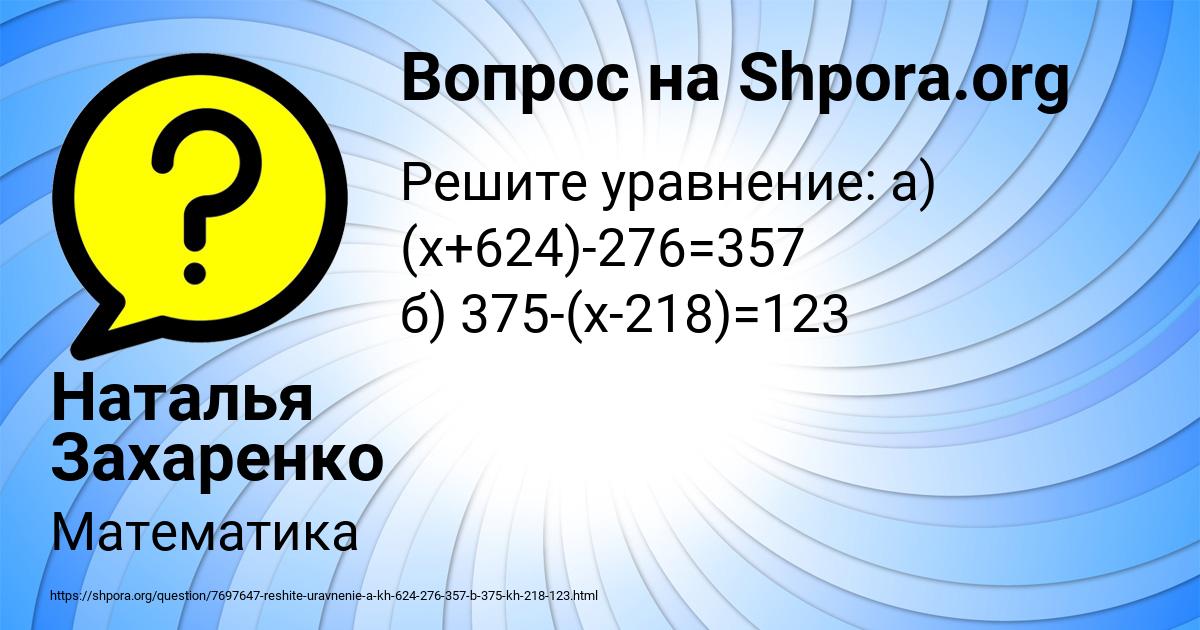 Картинка с текстом вопроса от пользователя Наталья Захаренко