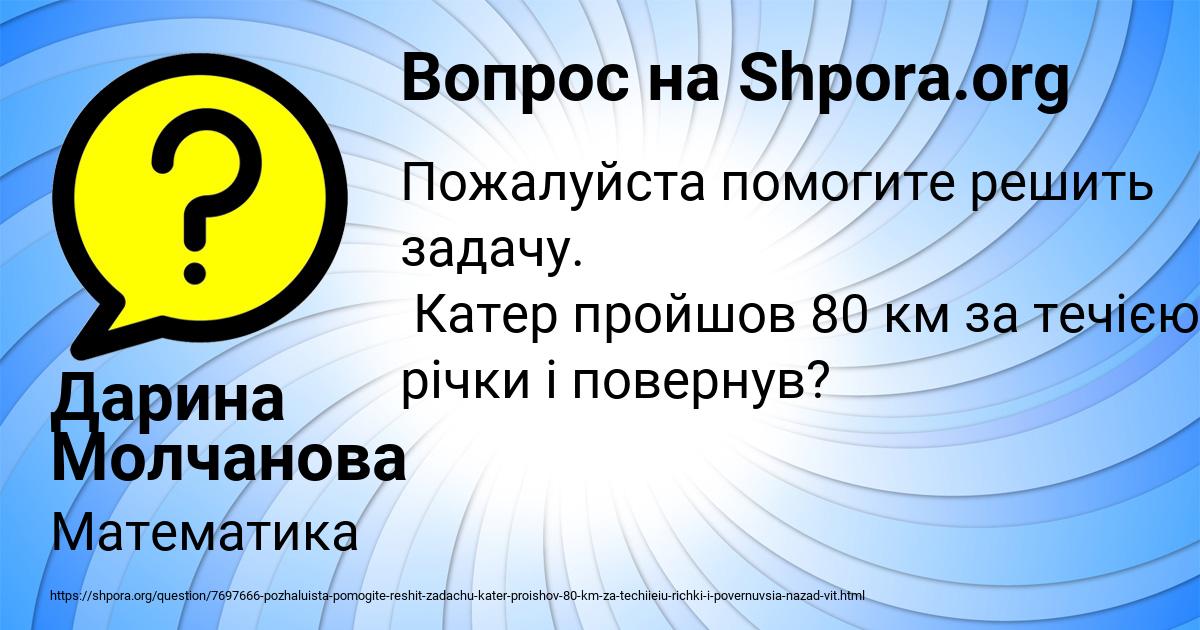 Картинка с текстом вопроса от пользователя Дарина Молчанова