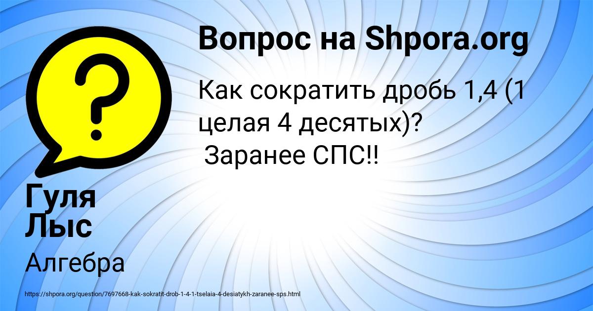 Картинка с текстом вопроса от пользователя Гуля Лыс