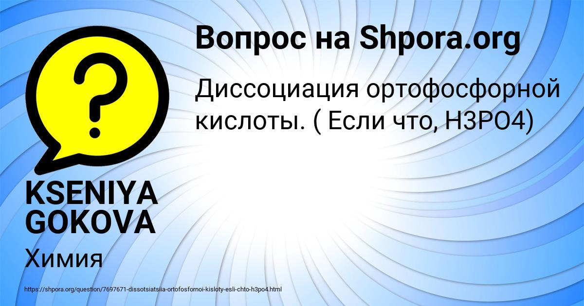 Картинка с текстом вопроса от пользователя KSENIYA GOKOVA