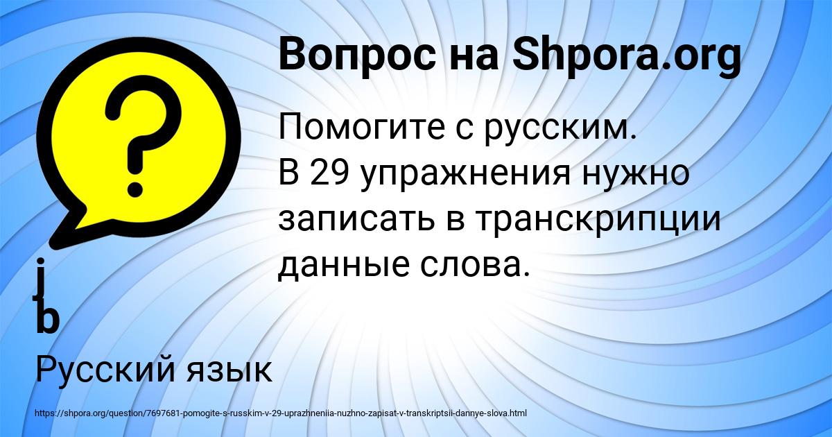 Картинка с текстом вопроса от пользователя j b