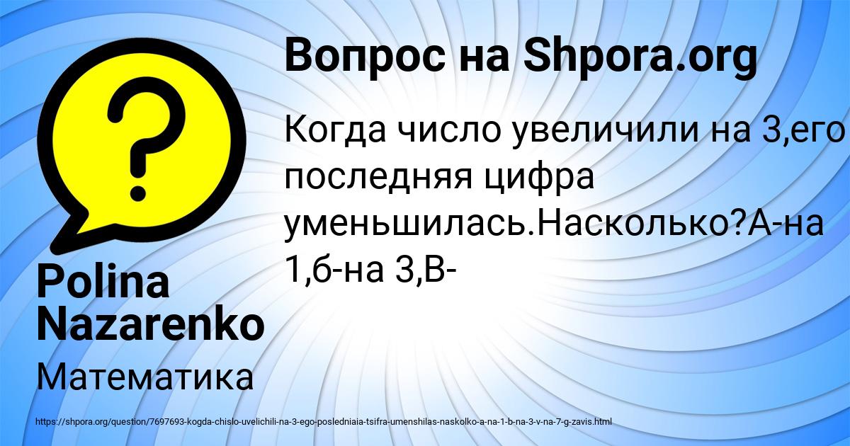 Картинка с текстом вопроса от пользователя Polina Nazarenko