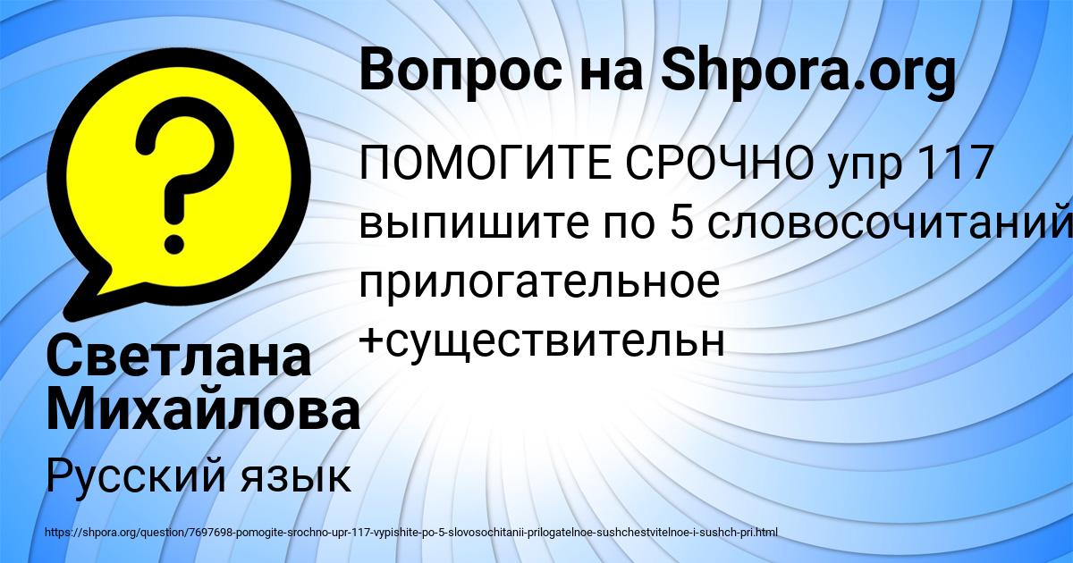 Картинка с текстом вопроса от пользователя Светлана Михайлова