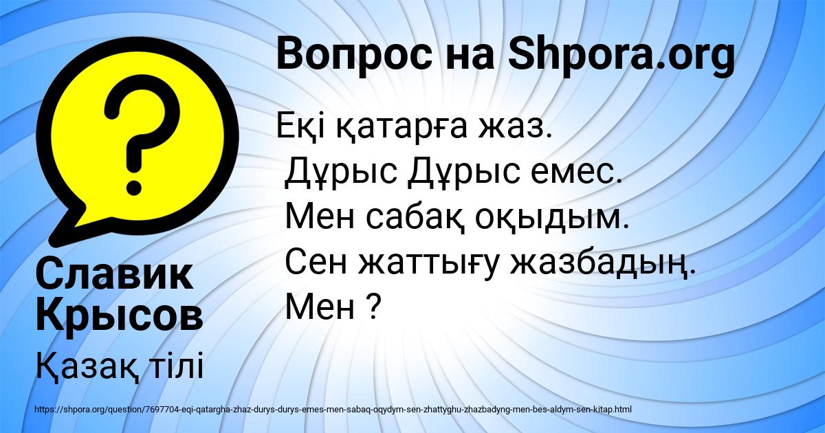 Картинка с текстом вопроса от пользователя Славик Крысов