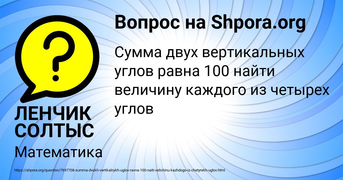 Картинка с текстом вопроса от пользователя ЛЕНЧИК СОЛТЫС