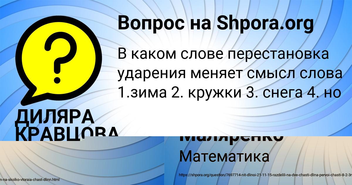 Картинка с текстом вопроса от пользователя Марьяна Маляренко