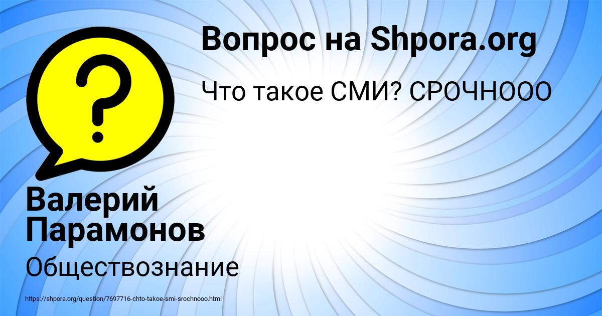 Картинка с текстом вопроса от пользователя Валерий Парамонов