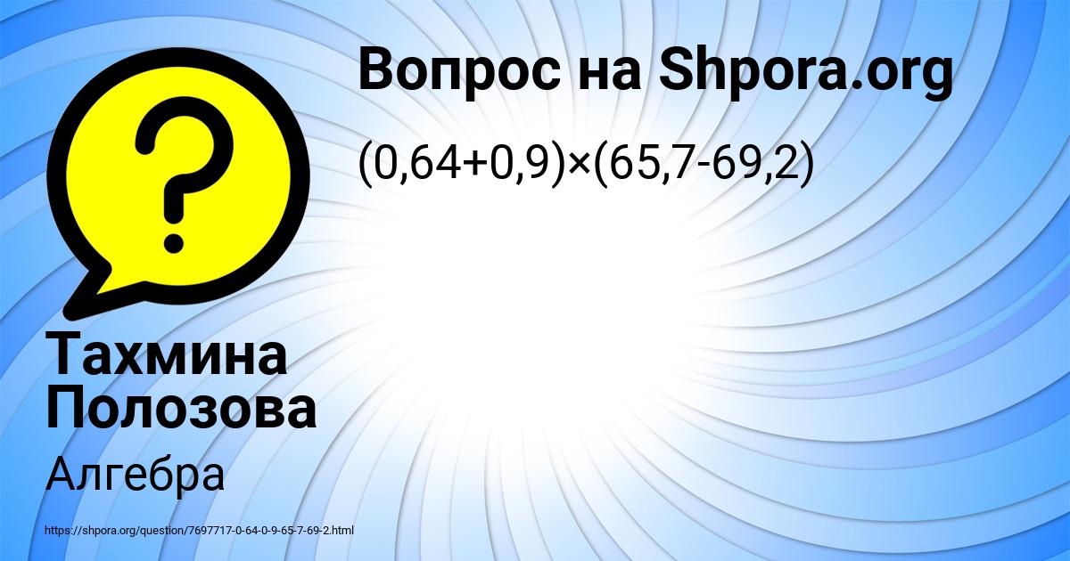 Картинка с текстом вопроса от пользователя Тахмина Полозова