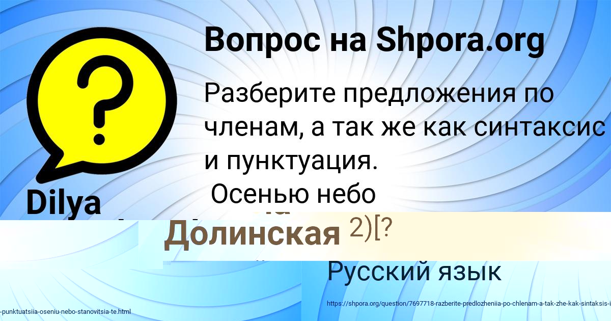 Картинка с текстом вопроса от пользователя Dilya Gorozhanskaya