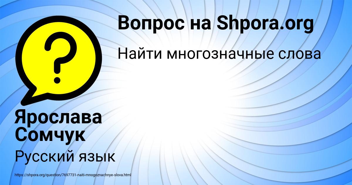 Картинка с текстом вопроса от пользователя Ярослава Сомчук