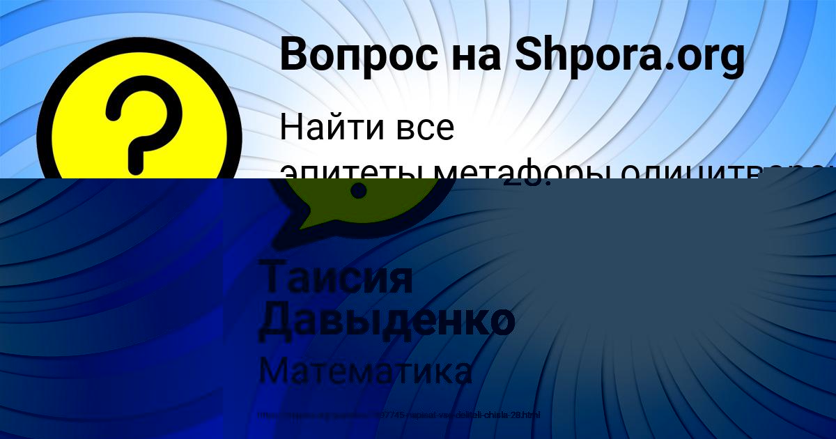 Картинка с текстом вопроса от пользователя Таисия Давыденко