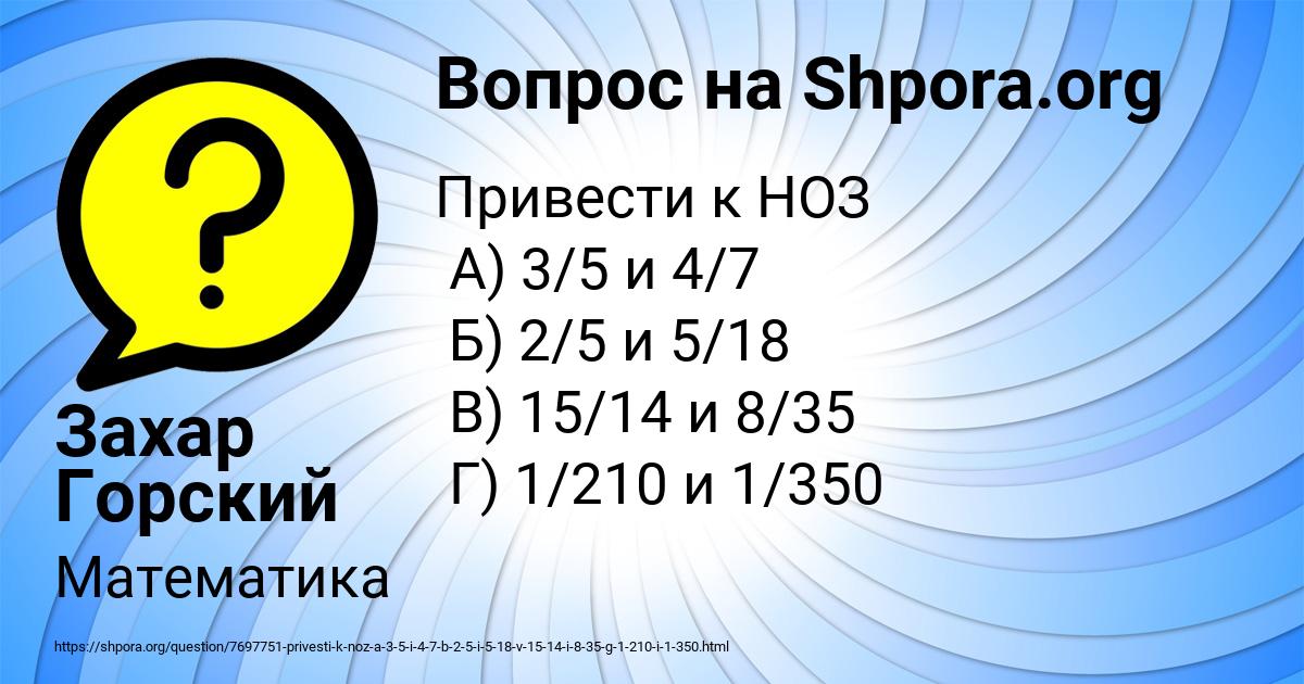 Картинка с текстом вопроса от пользователя Захар Горский