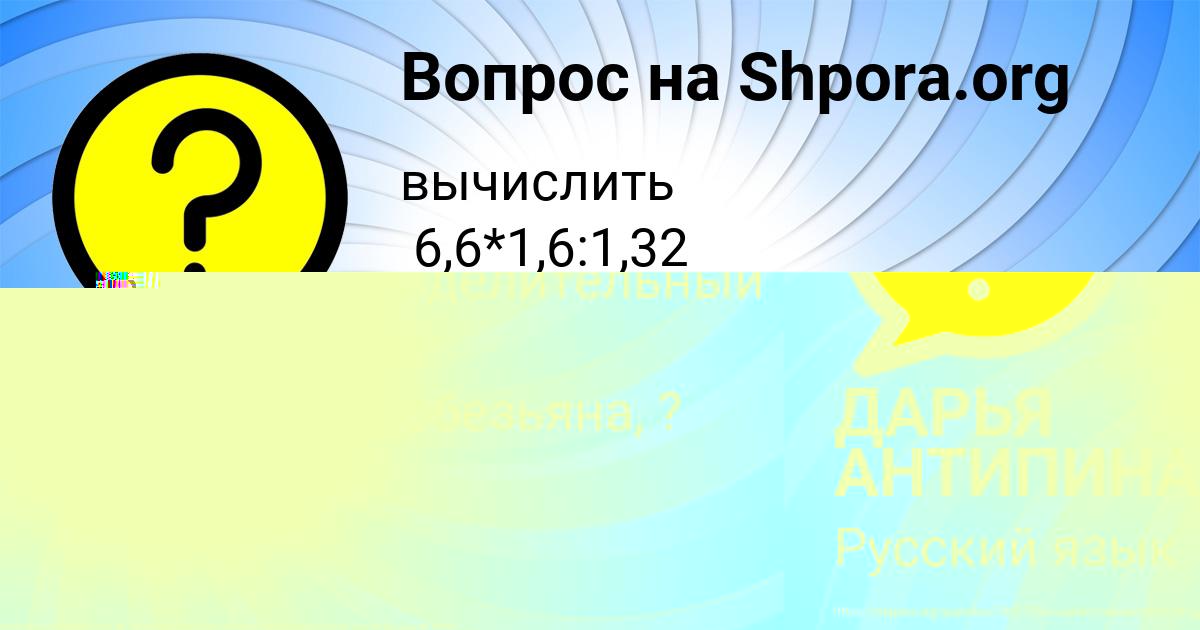 Картинка с текстом вопроса от пользователя ДАРЬЯ АНТИПИНА