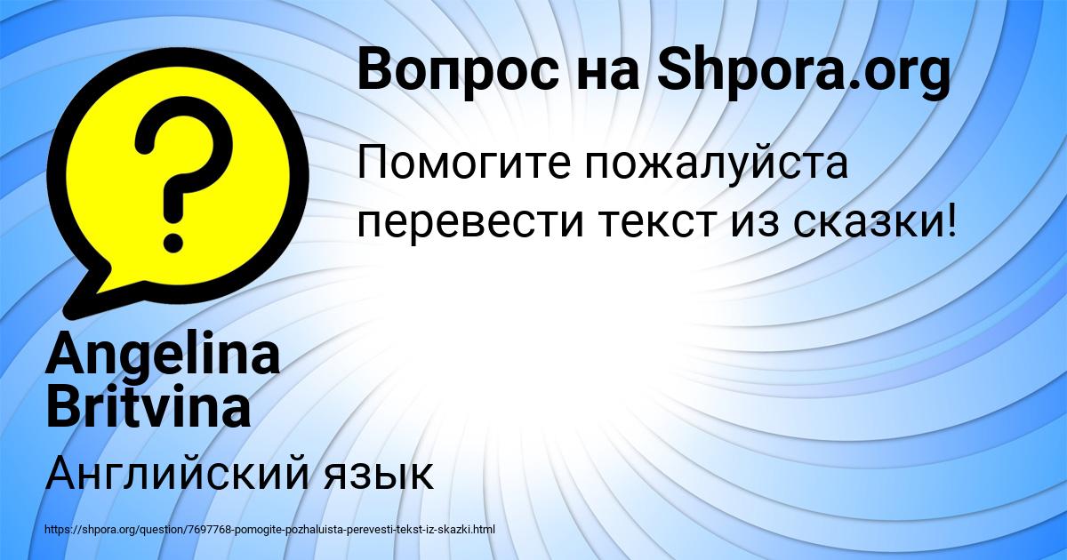 Картинка с текстом вопроса от пользователя Angelina Britvina