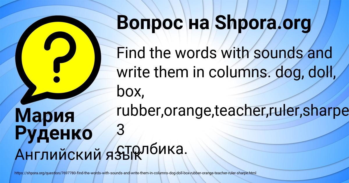 Картинка с текстом вопроса от пользователя Мария Руденко