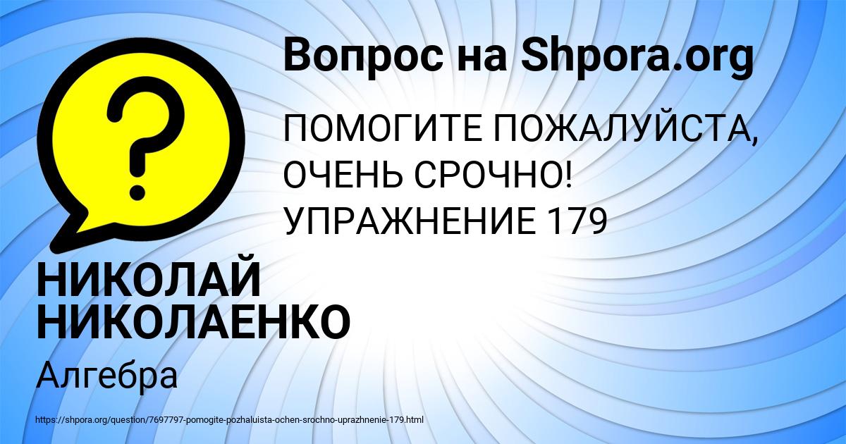 Картинка с текстом вопроса от пользователя НИКОЛАЙ НИКОЛАЕНКО