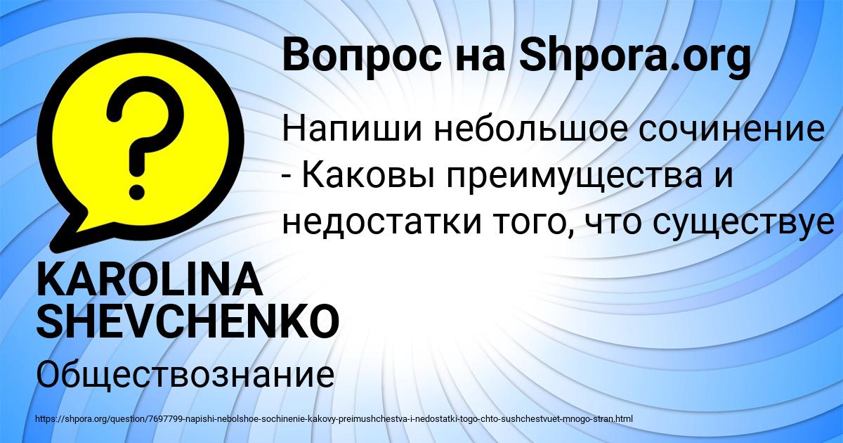 Картинка с текстом вопроса от пользователя KAROLINA SHEVCHENKO