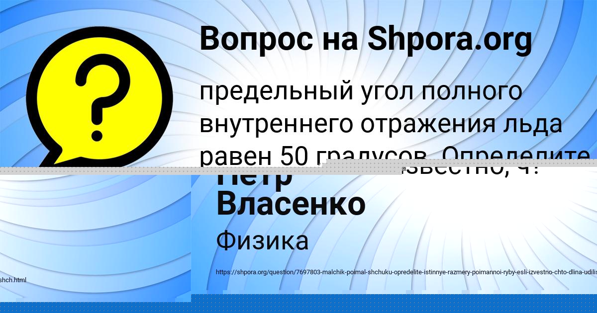 Картинка с текстом вопроса от пользователя Пётр Власенко