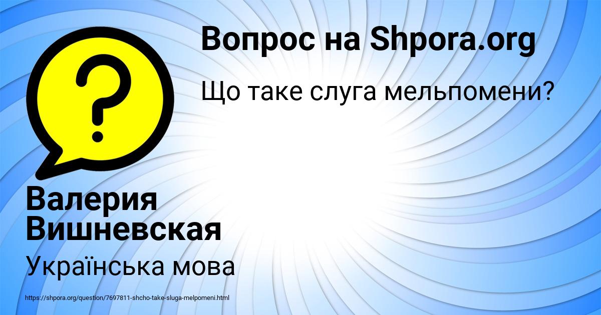 Картинка с текстом вопроса от пользователя Валерия Вишневская