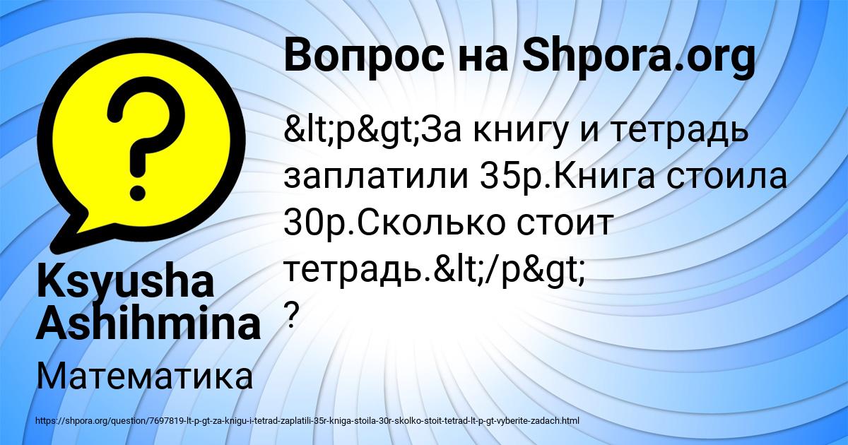 Картинка с текстом вопроса от пользователя Ksyusha Ashihmina
