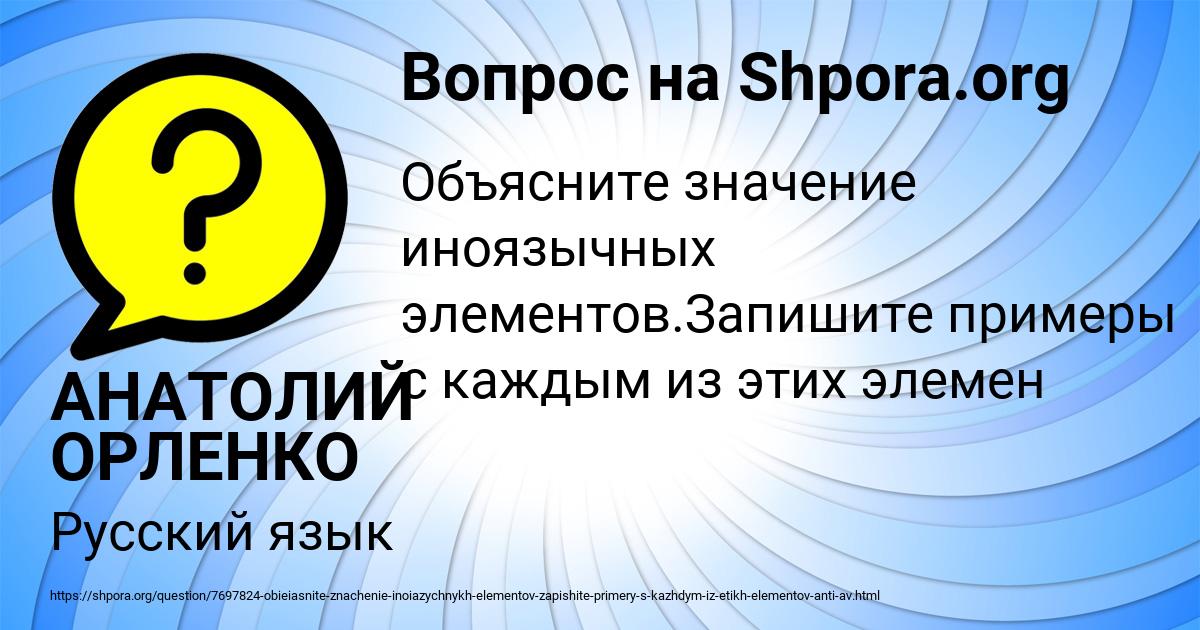 Картинка с текстом вопроса от пользователя АНАТОЛИЙ ОРЛЕНКО