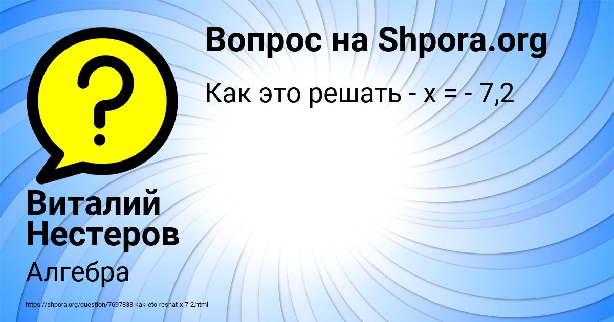 Картинка с текстом вопроса от пользователя Виталий Нестеров