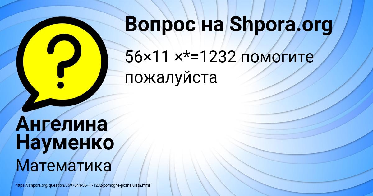 Картинка с текстом вопроса от пользователя Ангелина Науменко