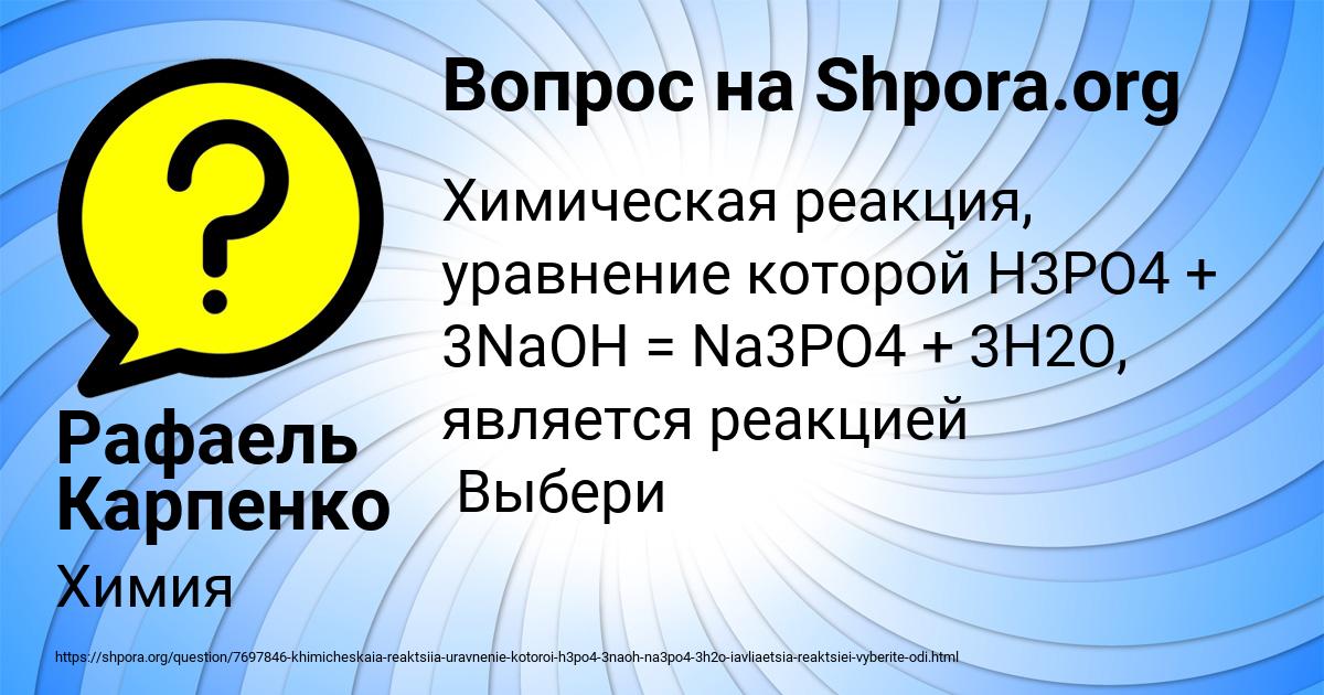 Картинка с текстом вопроса от пользователя Рафаель Карпенко