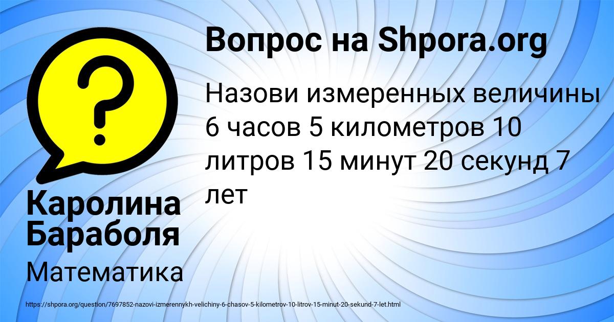 Картинка с текстом вопроса от пользователя Каролина Бараболя