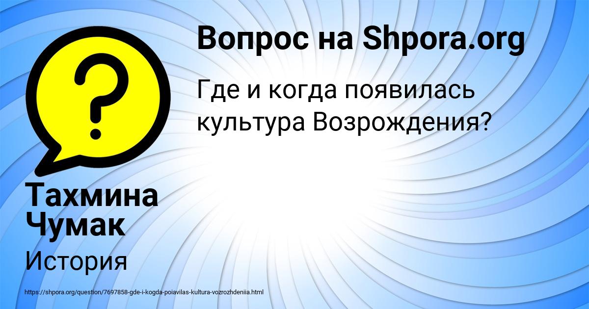 Картинка с текстом вопроса от пользователя Тахмина Чумак
