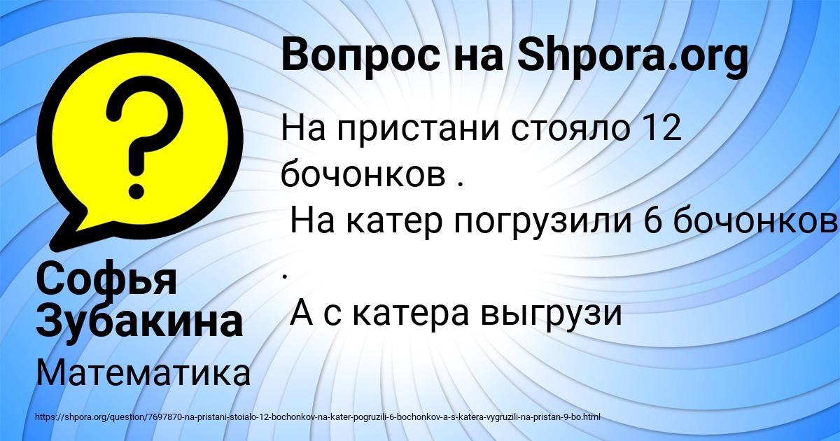 Картинка с текстом вопроса от пользователя Софья Зубакина