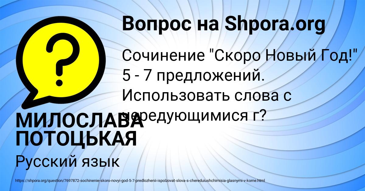 Картинка с текстом вопроса от пользователя МИЛОСЛАВА ПОТОЦЬКАЯ