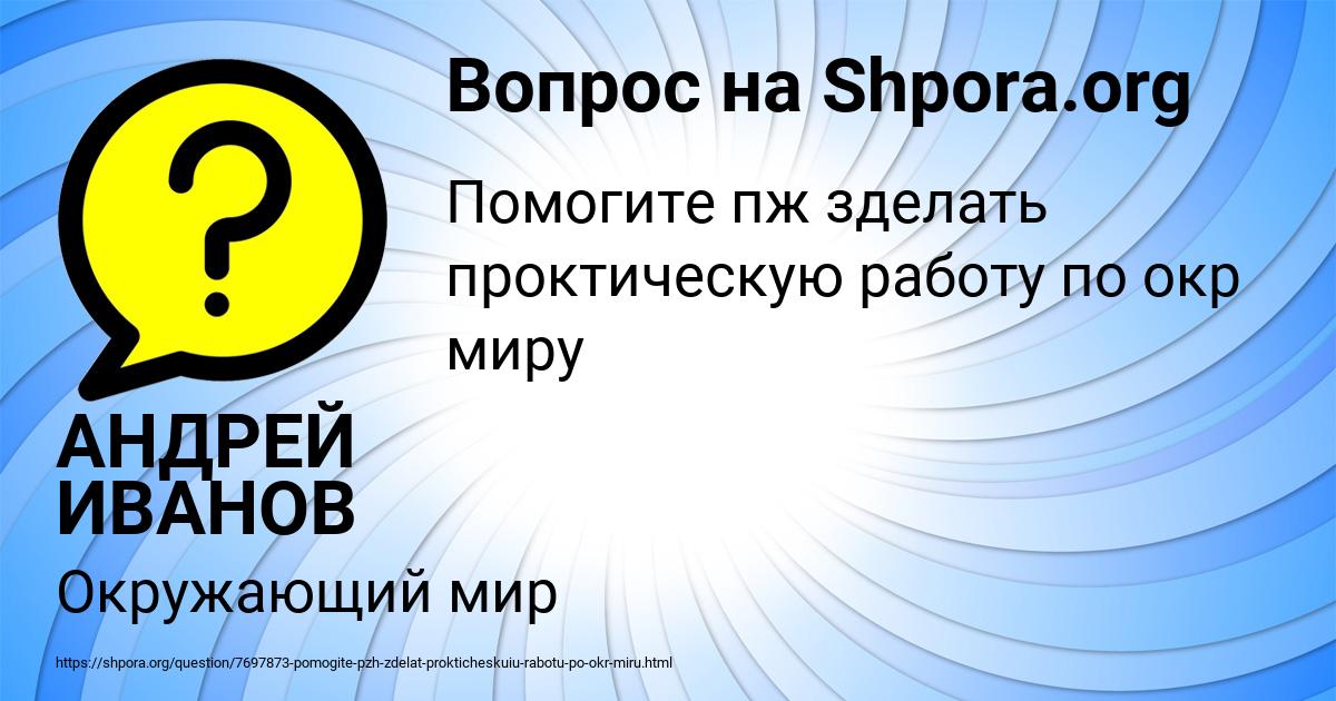 Картинка с текстом вопроса от пользователя АНДРЕЙ ИВАНОВ