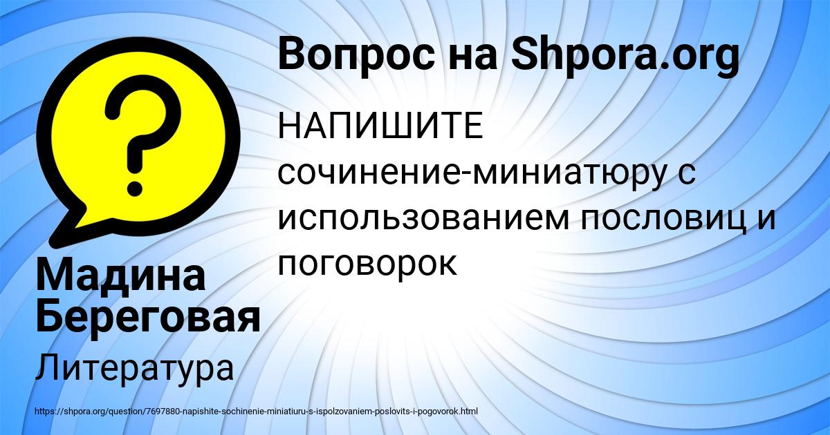 Картинка с текстом вопроса от пользователя Мадина Береговая