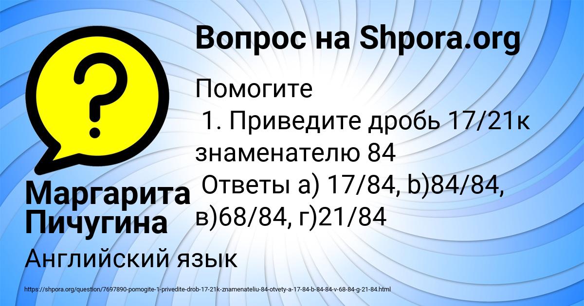 Картинка с текстом вопроса от пользователя Маргарита Пичугина
