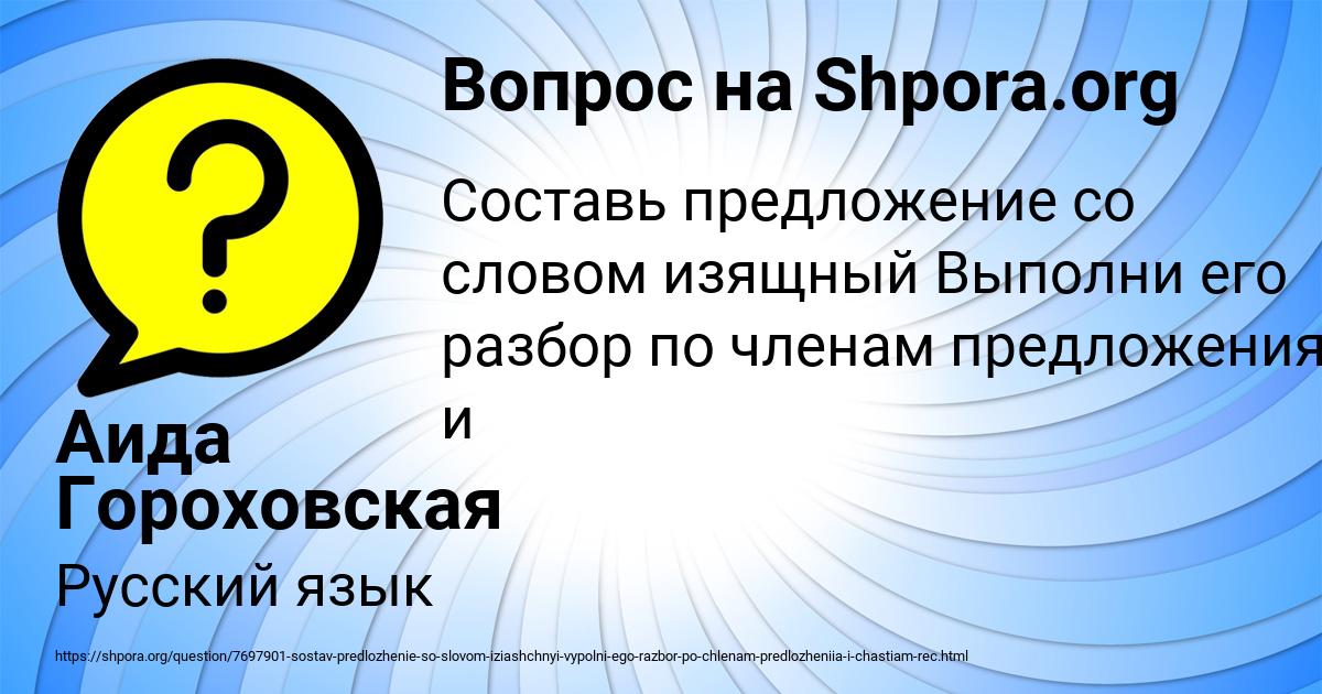 Картинка с текстом вопроса от пользователя Аида Гороховская