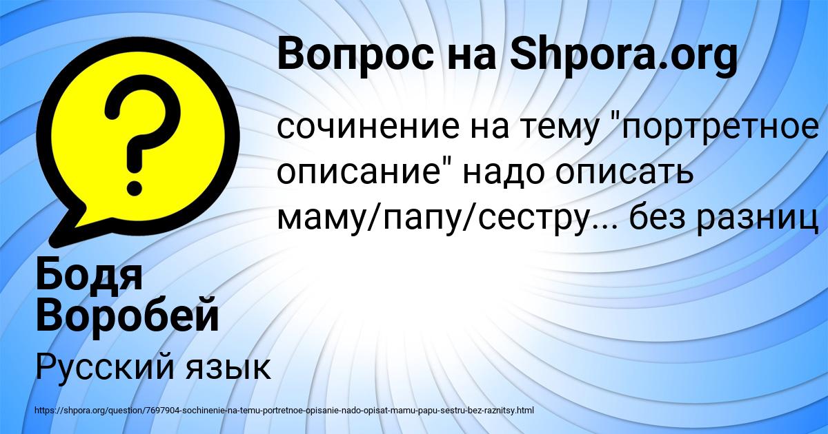 Картинка с текстом вопроса от пользователя Бодя Воробей