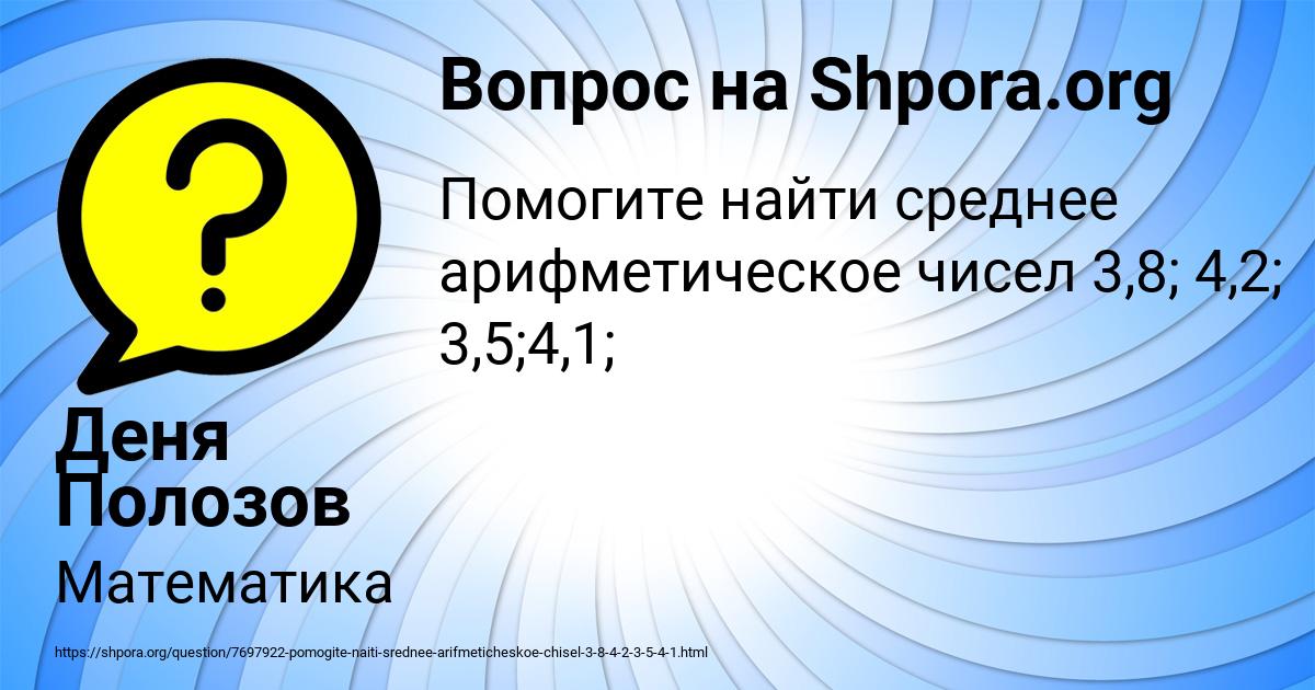 Картинка с текстом вопроса от пользователя Деня Полозов